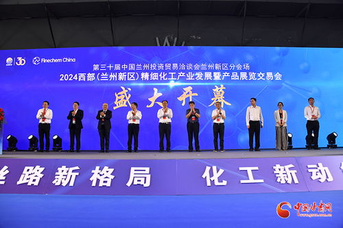 2024西部蘭州新區精細化工產業展覽交易會盛大開幕，聚焦前沿技術與綠色創新